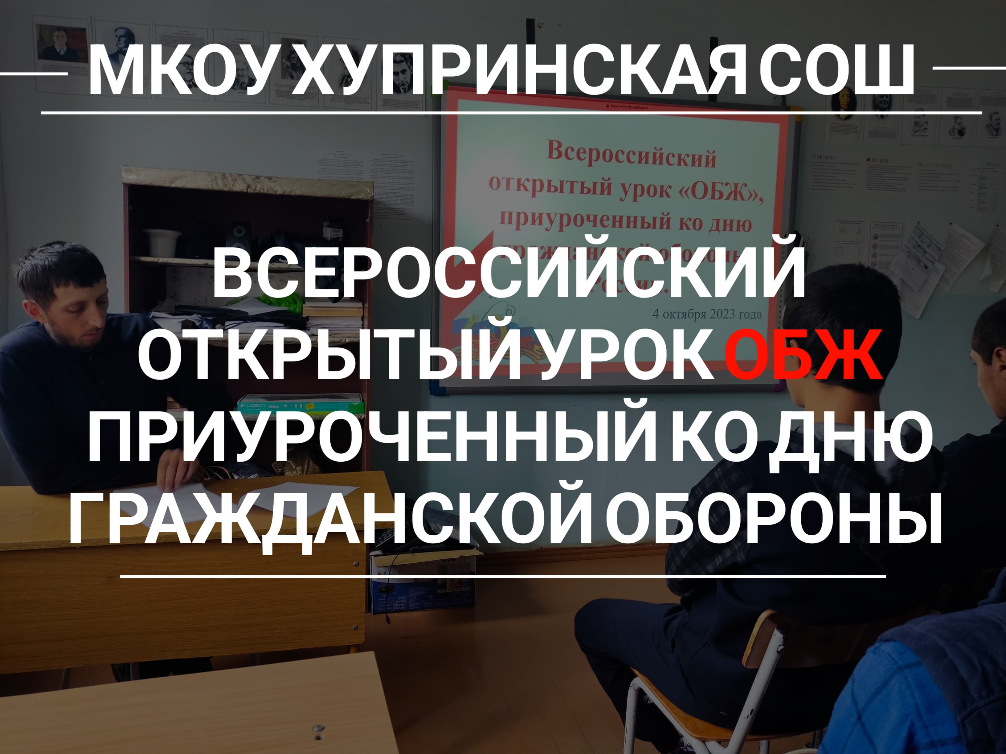 Открытый урок по Основам безопасности жизнидеятельности.