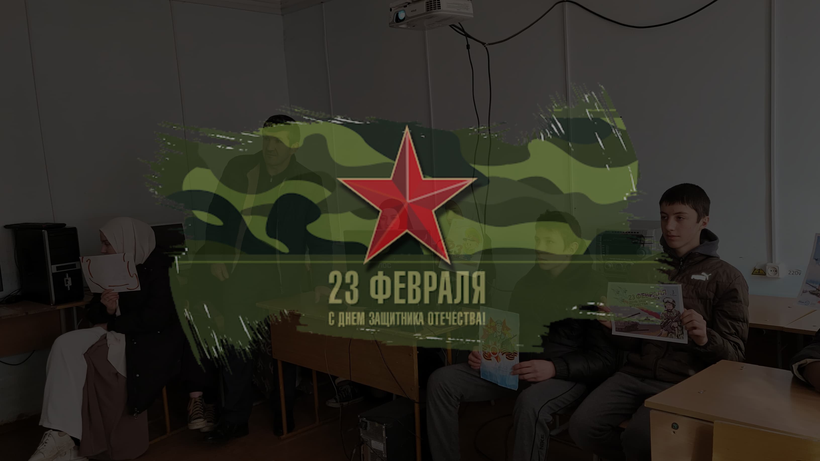 День защитника отечества.