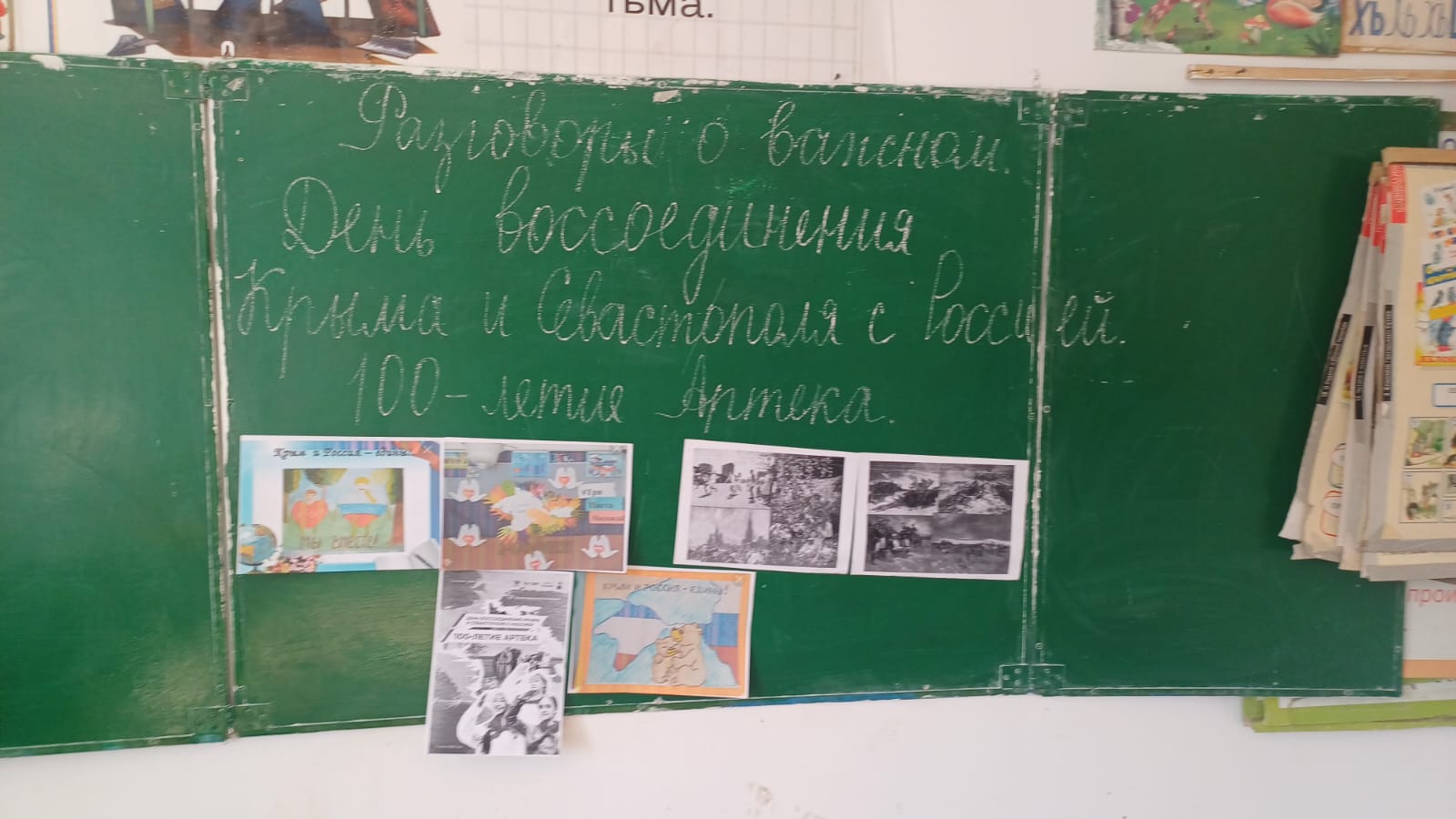 Разговор о важном &amp;quot;,посвящённые &amp;quot;Дню воссоединения Крыма и Севастополя с Россией. 100-летию Артека&amp;quot;..